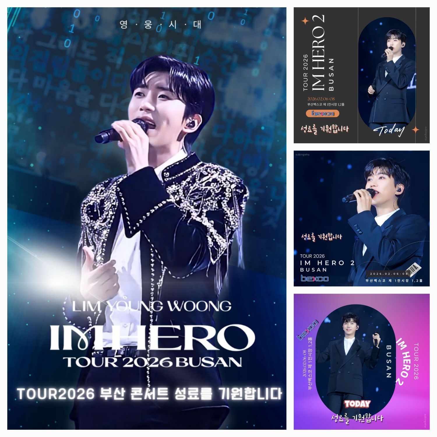 임영웅의 비하인드 컷