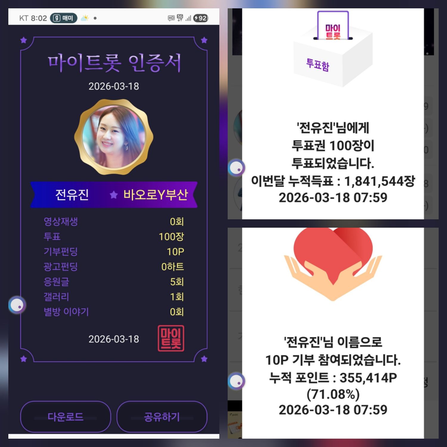 전유진 팬이 찍은 순간