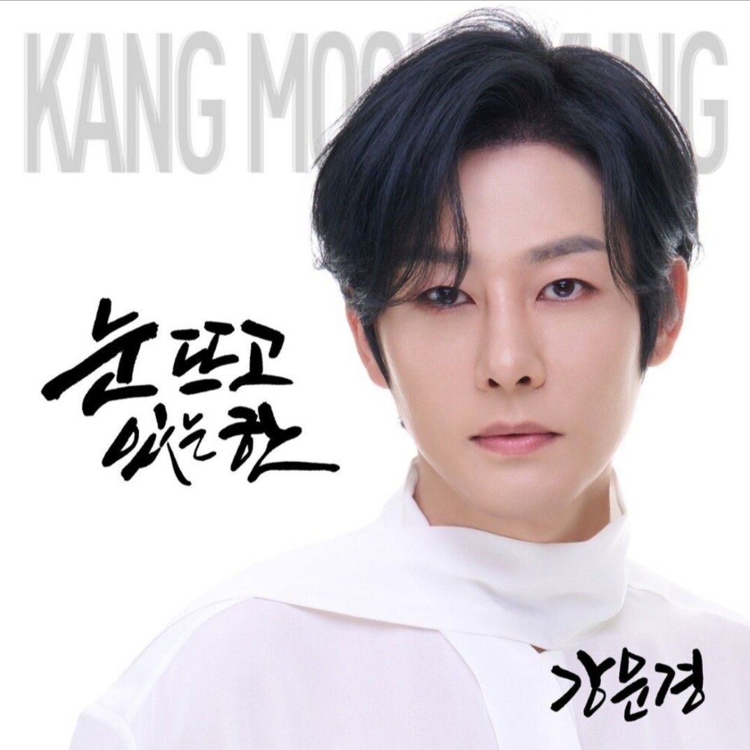 강문경 최근 활동샷