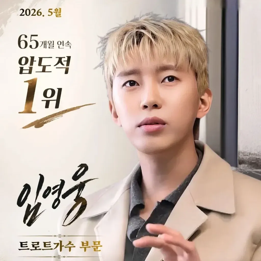 임영웅 최근 활동샷