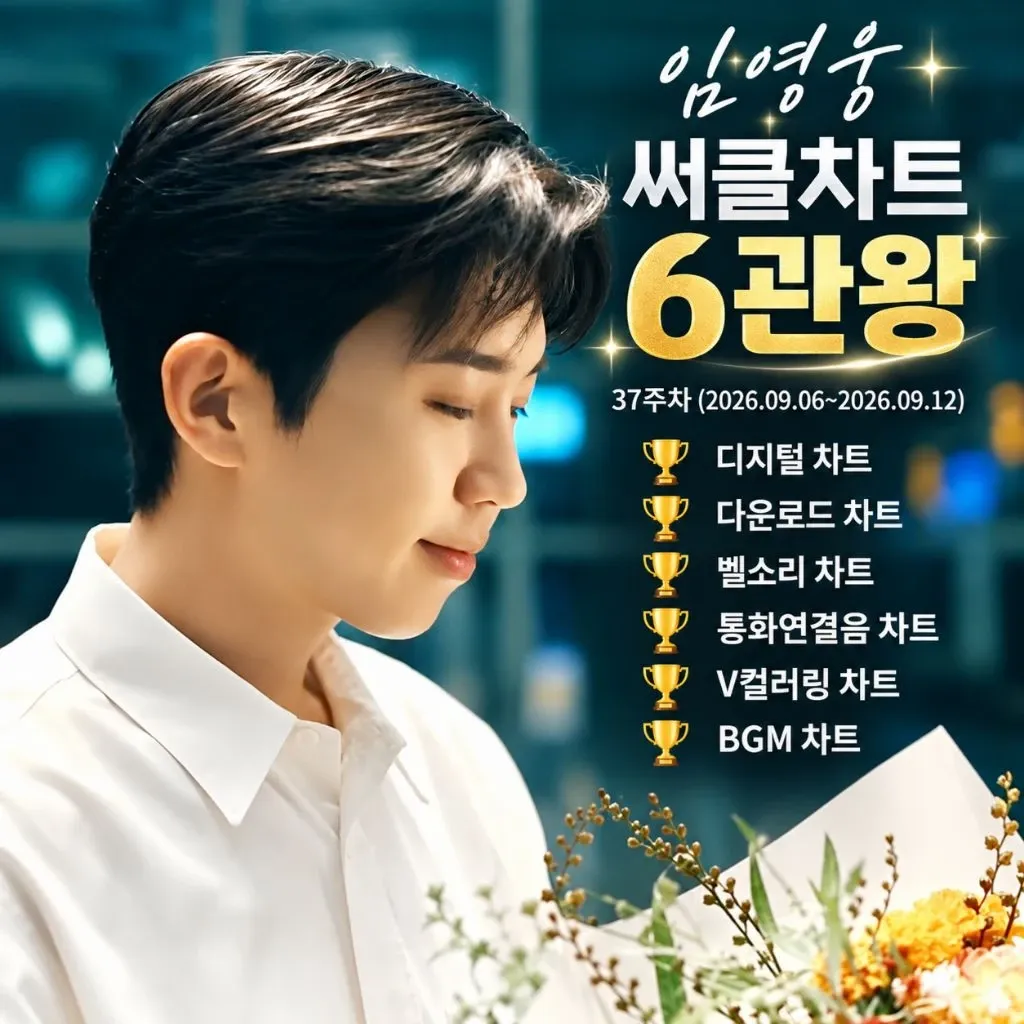 임영웅 팬이 찍은 순간