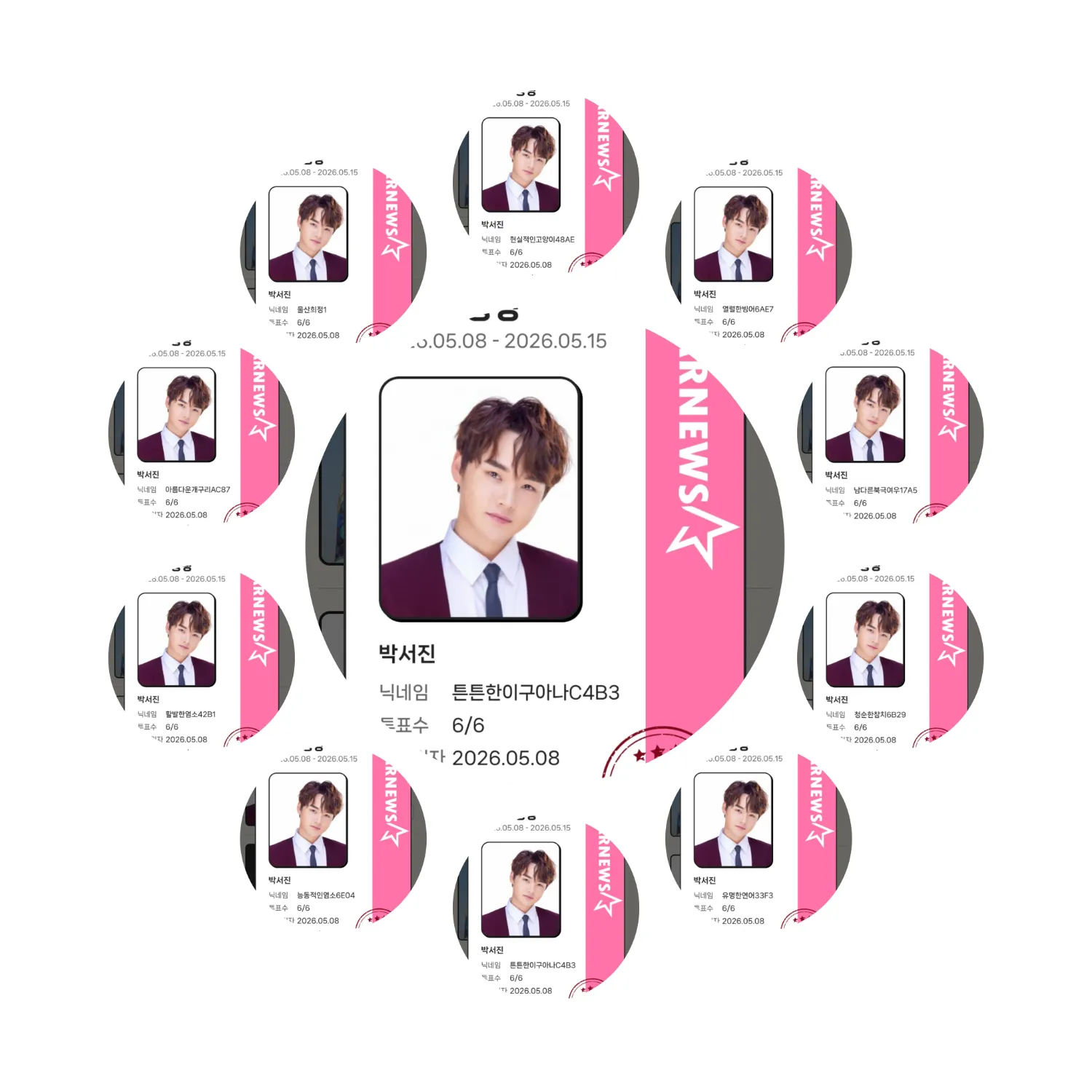 박서진의 최신 사진