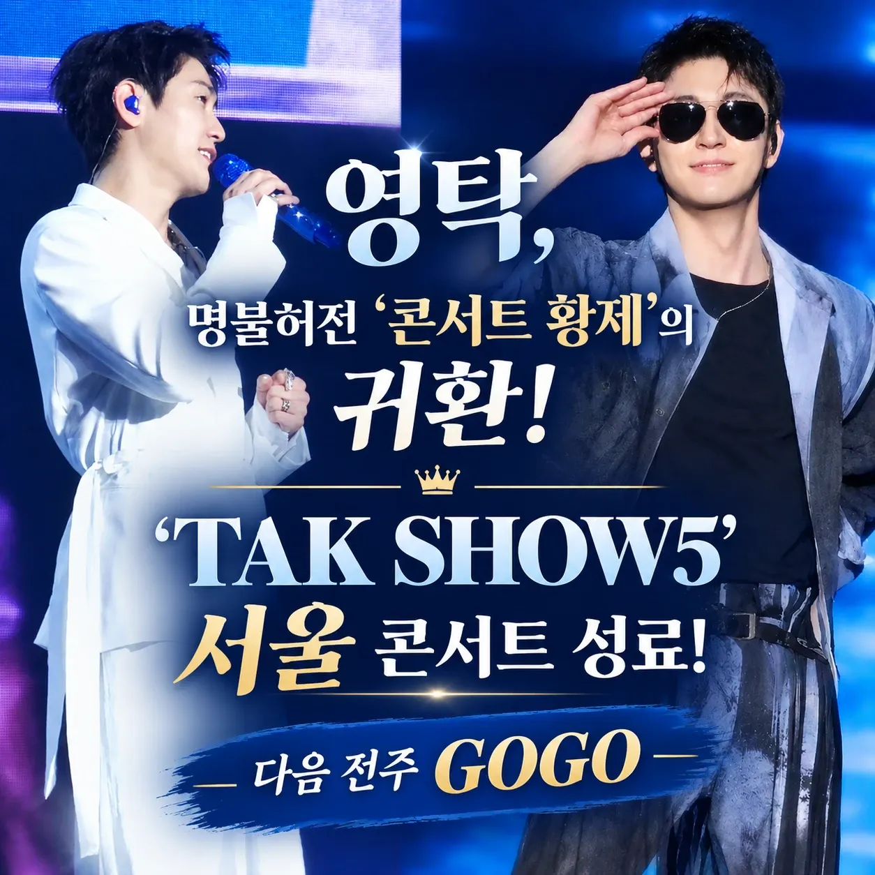 영탁의 최신 사진