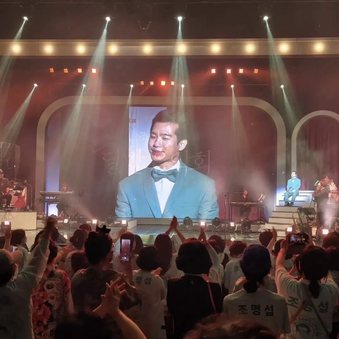 조명섭 팬이 찍은 순간