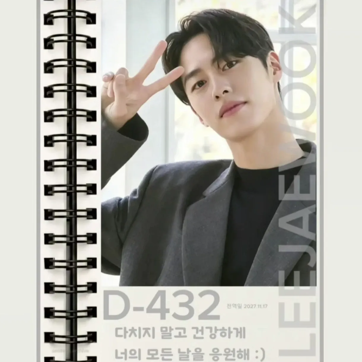 Recent activity shot of Lee Jaewook