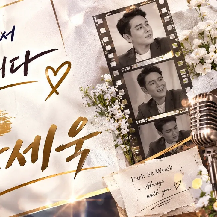 Behind-the-scenes cut of Park Sewook