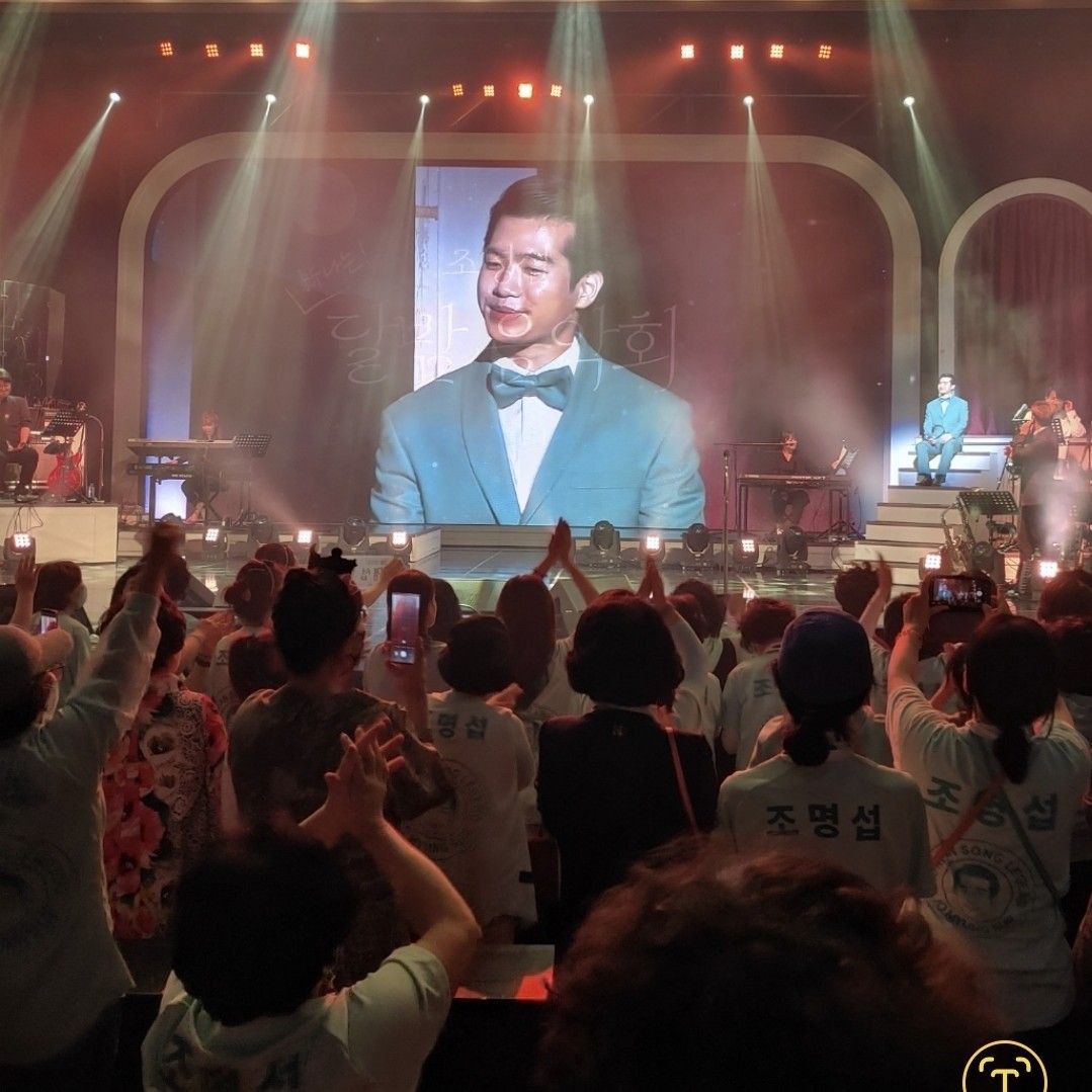 조명섭 팬이 찍은 순간