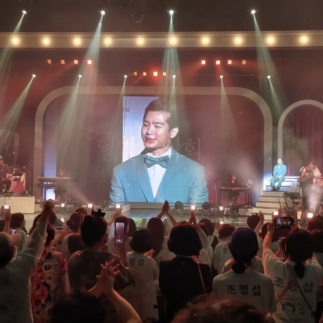 조명섭 팬이 찍은 순간