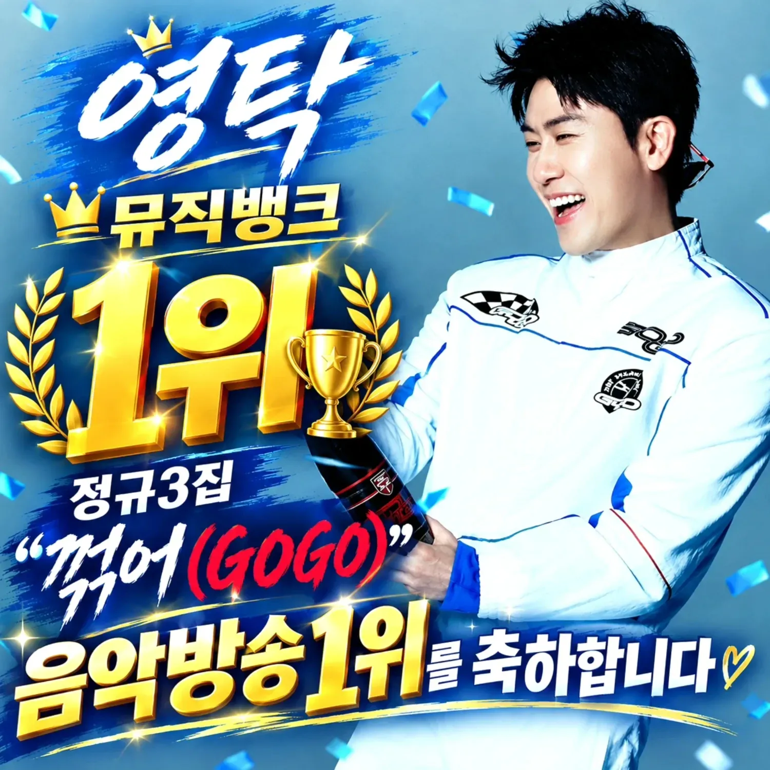 영탁 최근 활동샷