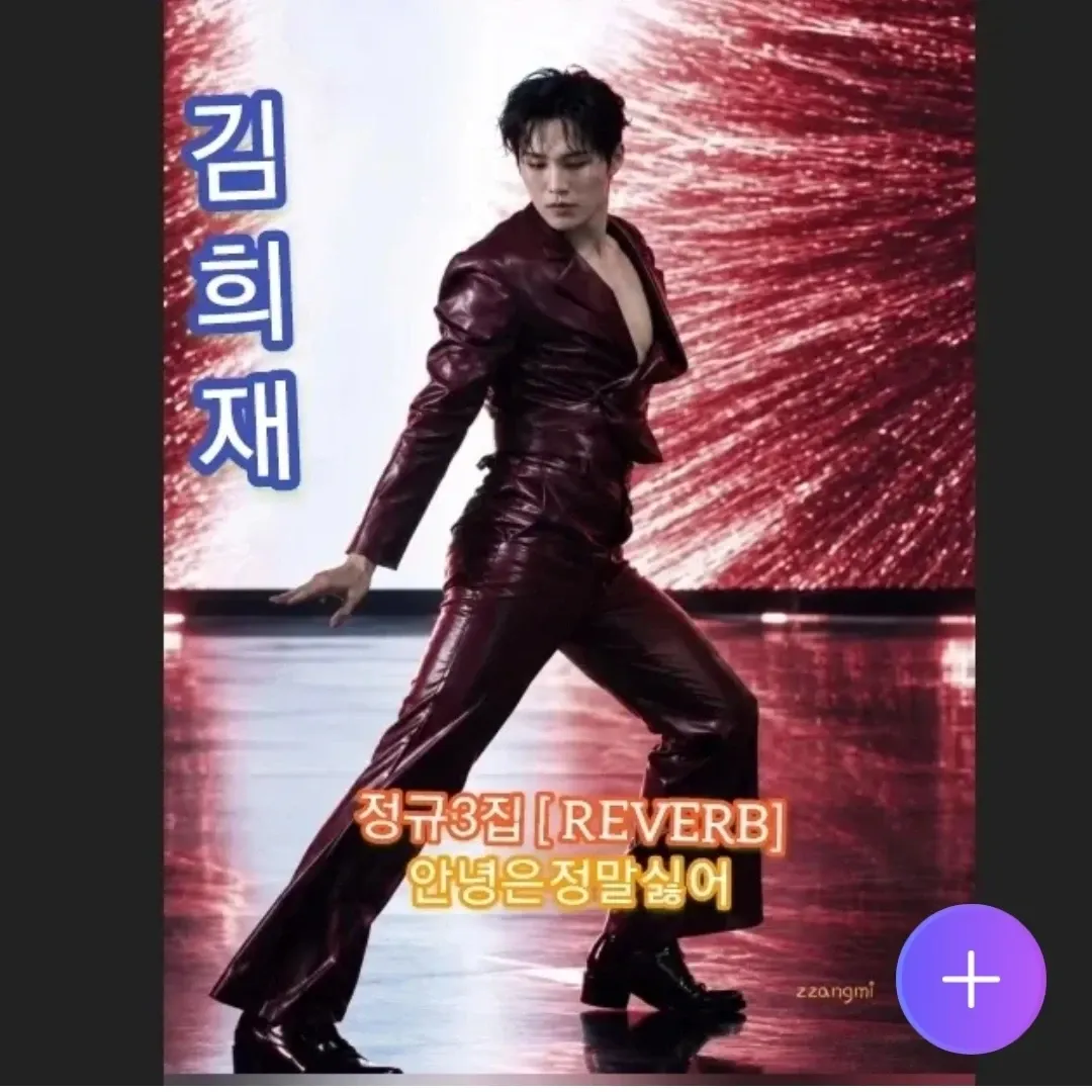 김희재 최근 활동샷