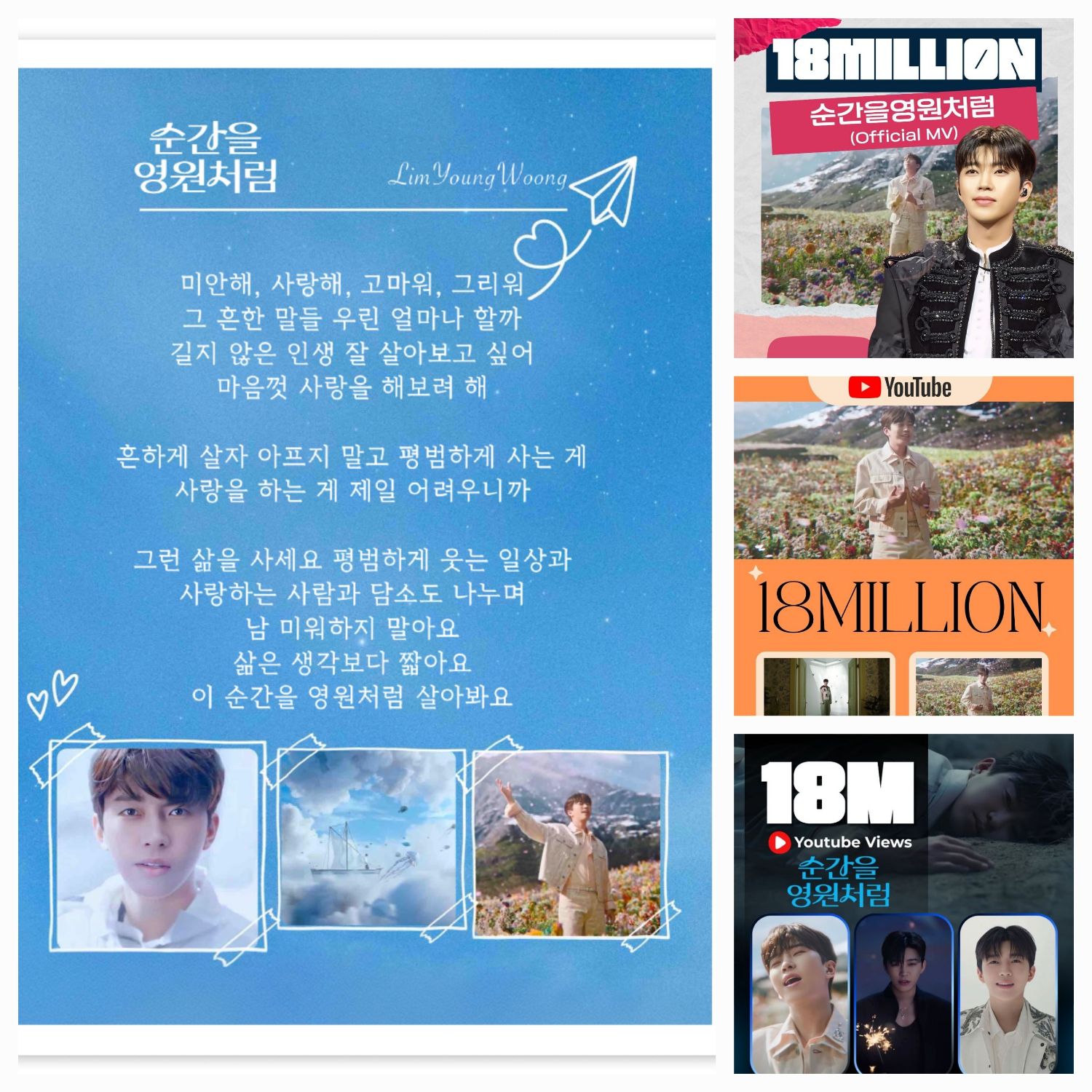 ファンが撮影したイム・ヨンウンの瞬間