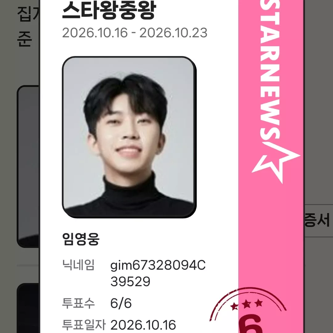 Cuplikan di balik layar dari Lim Youngwoong