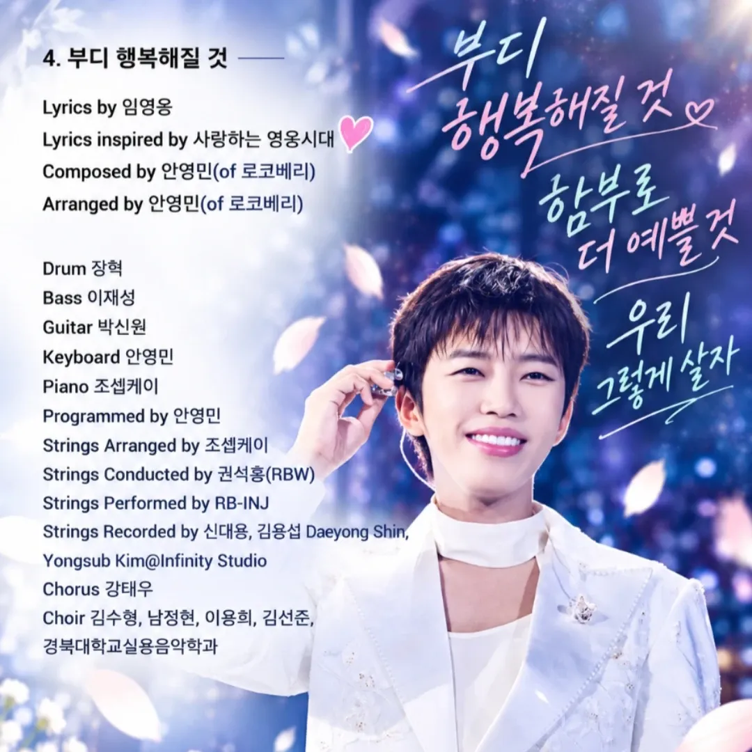 Cuplikan di balik layar dari Lim Youngwoong