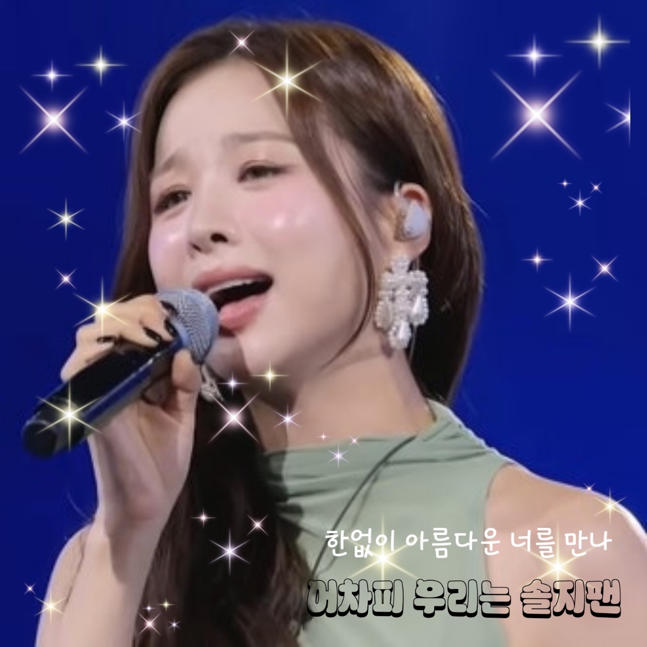 오늘 가장 핫한 셀럽 커뮤니티 피드