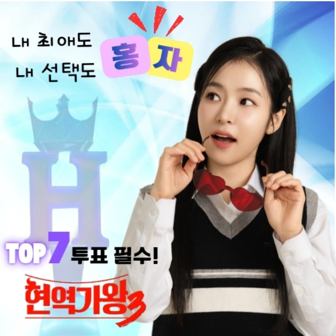 홍자 팬이 찍은 순간