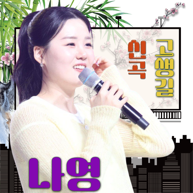 Behind-the-scenes cut of Na Young