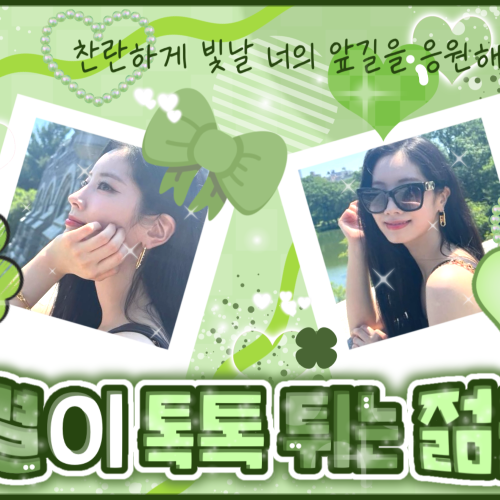 Recent activity shot of Dahyun