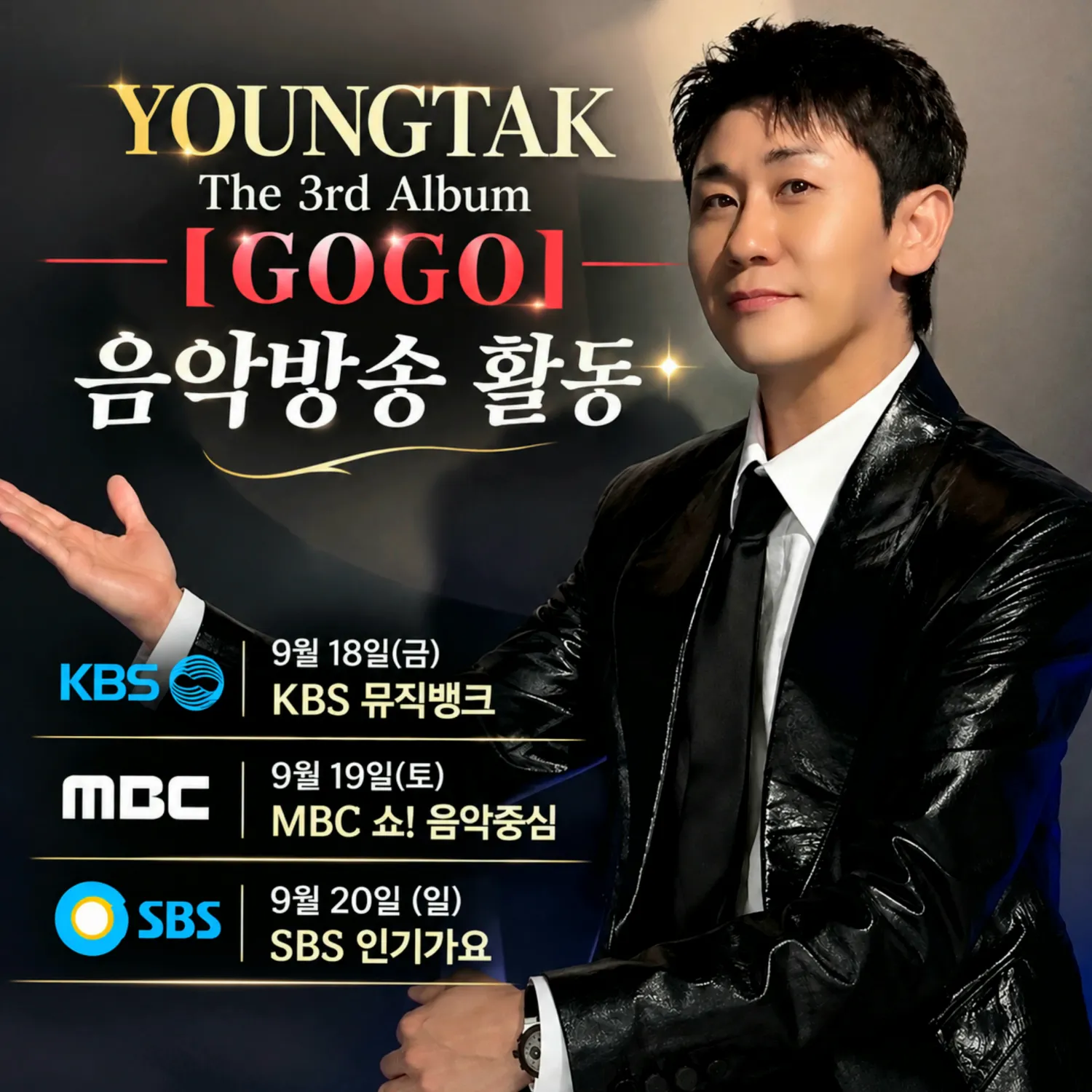 영탁 최근 활동샷