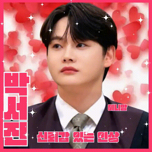 박서진의 비하인드 컷