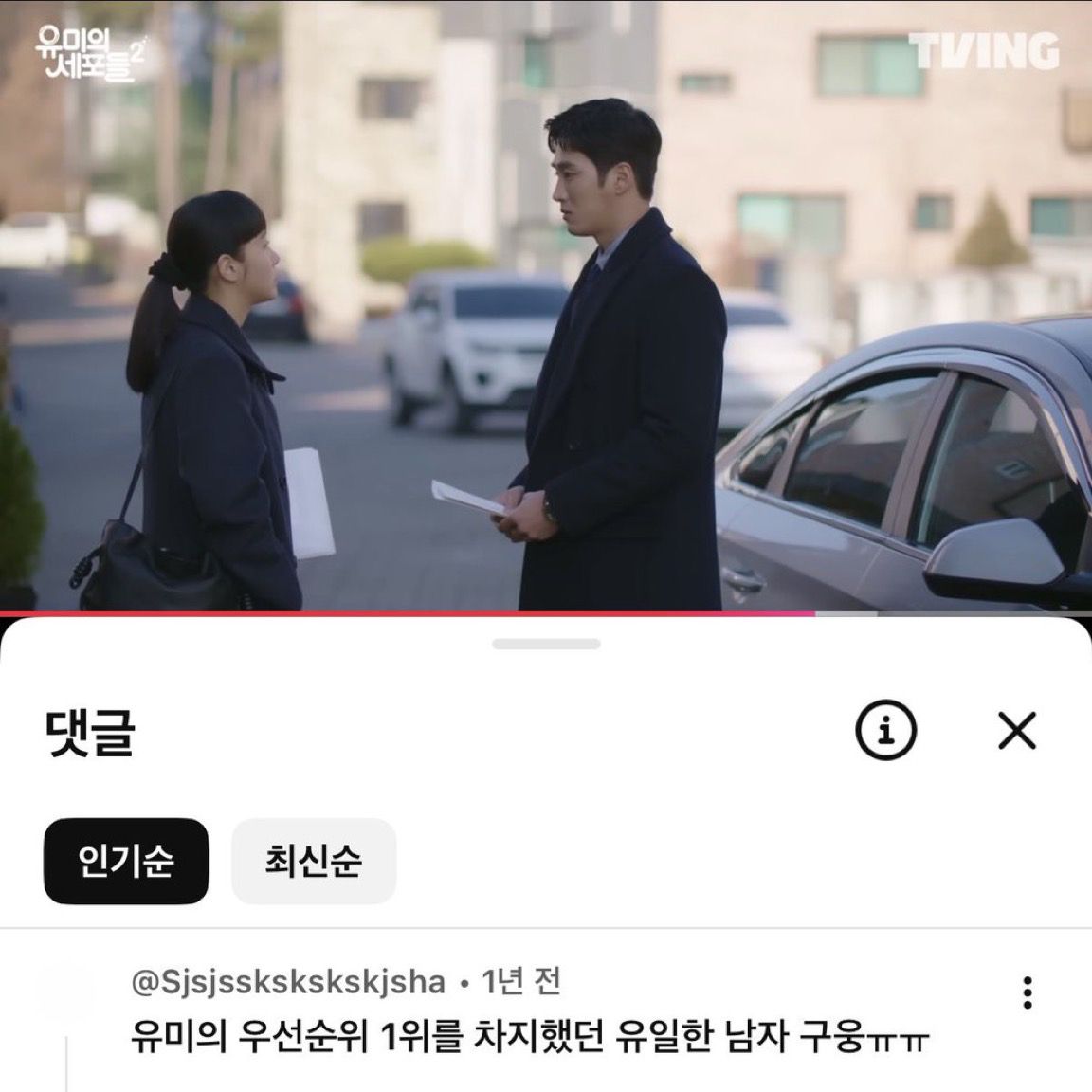 金高銀的幕後花絮