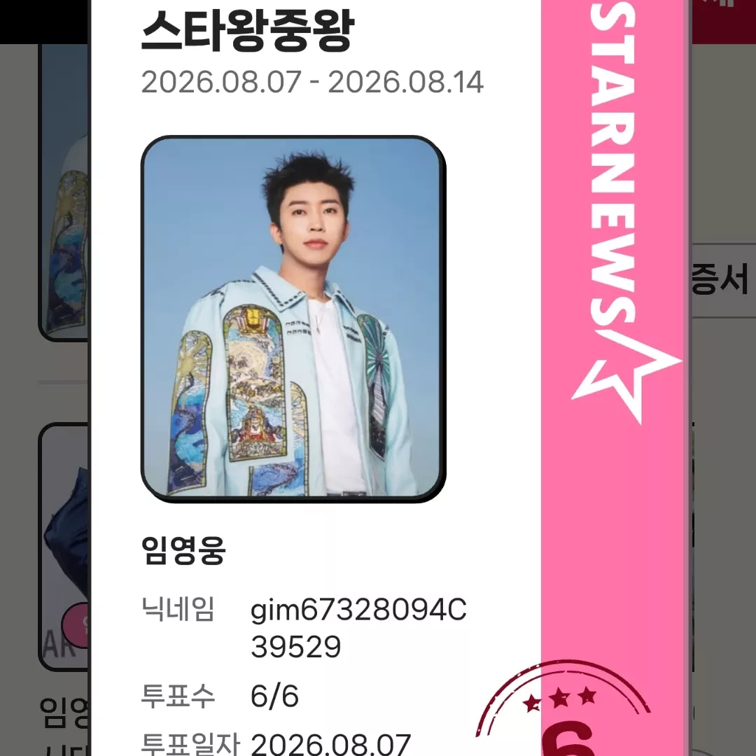 임영웅의 비하인드 컷