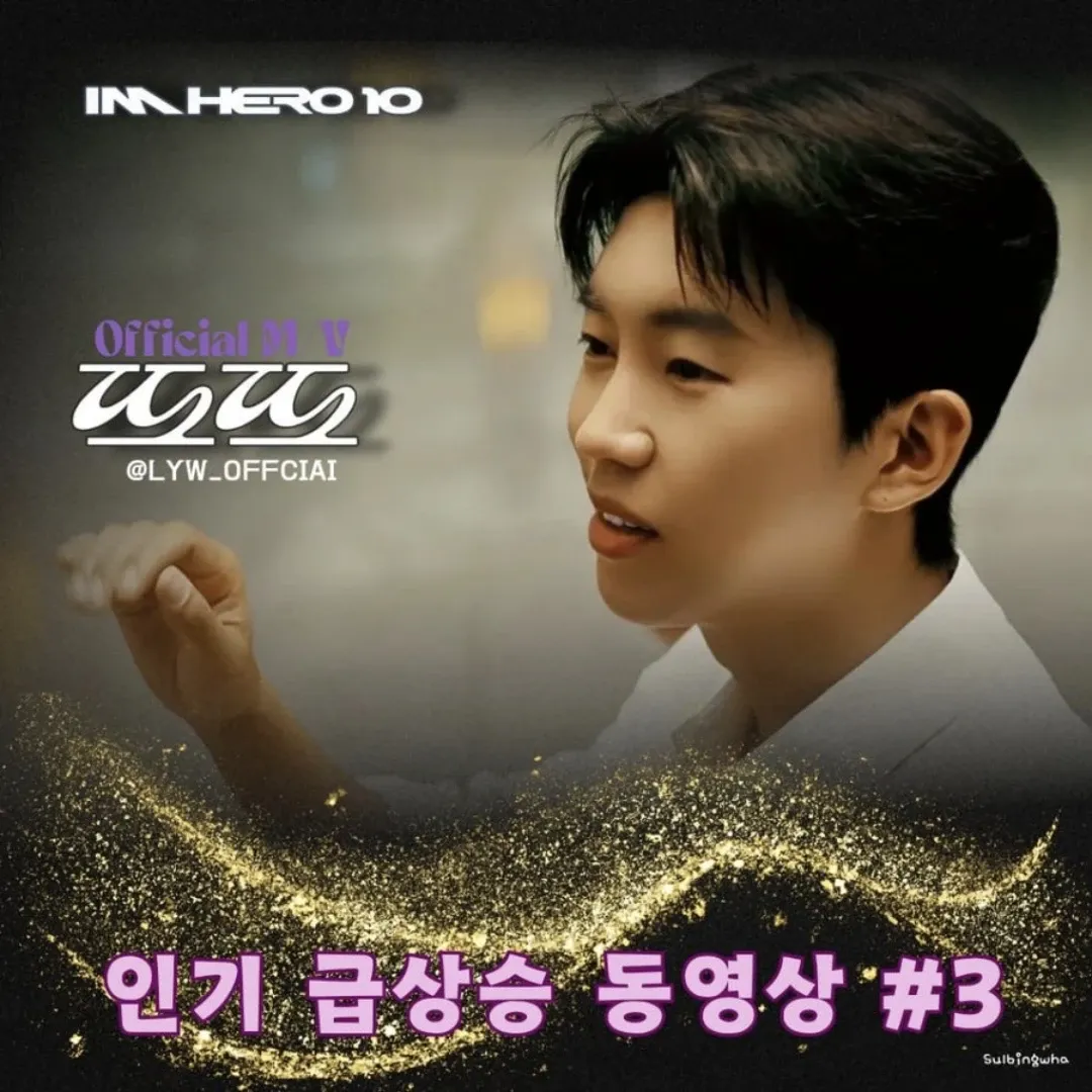 Cuplikan di balik layar dari Lim Youngwoong