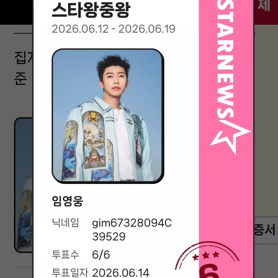 임영웅의 최신 사진