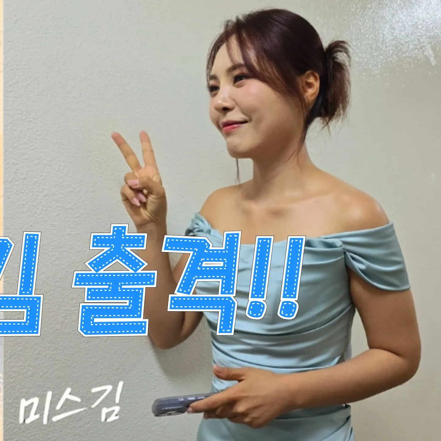 Latest photo of Miss Kim