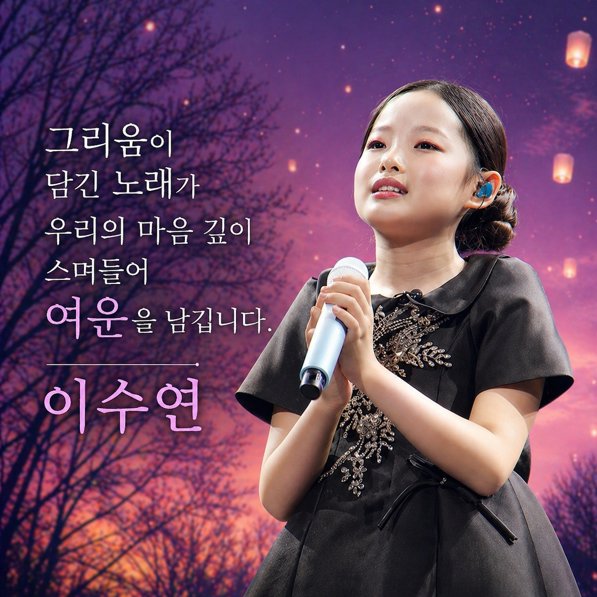 A moment captured by a fan of Lee Sooyeon