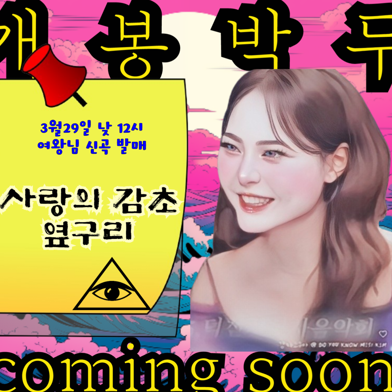 Behind-the-scenes cut of Miss Kim