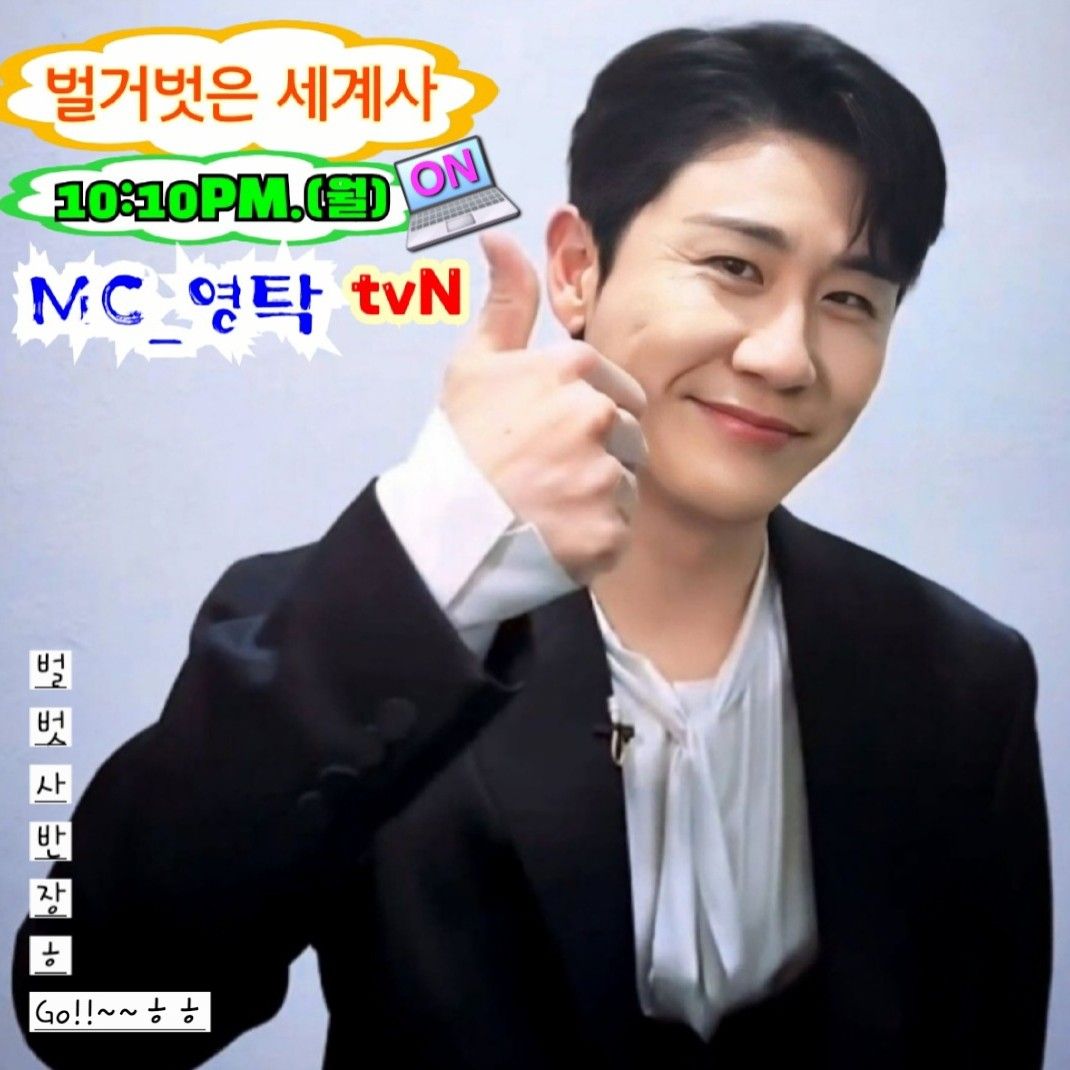 영탁의 비하인드 컷