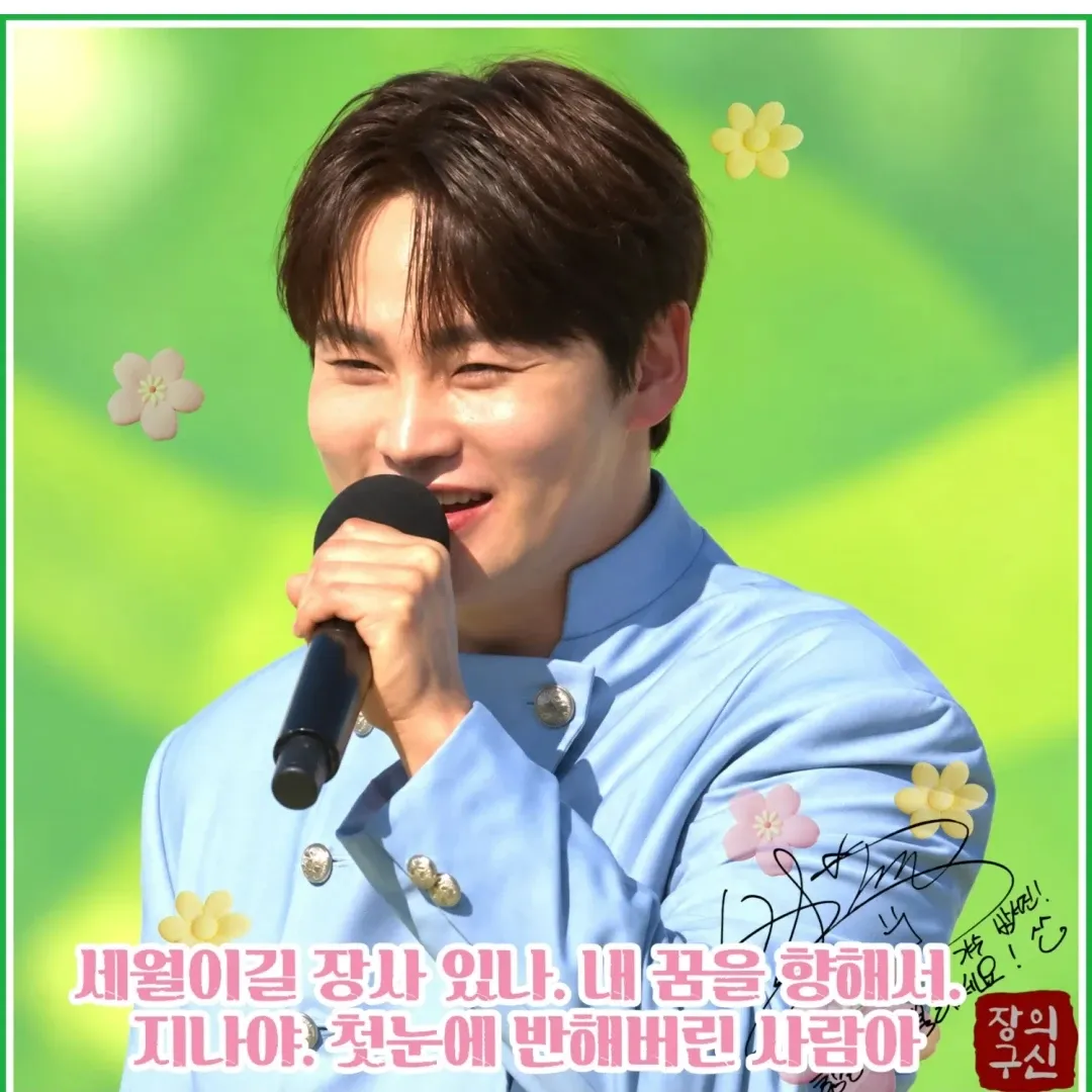 박서진 팬이 찍은 순간
