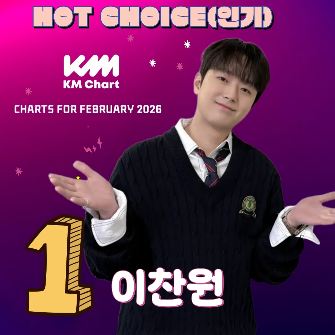 이찬원의 비하인드 컷