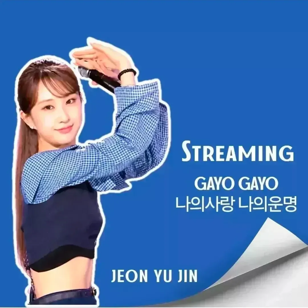 全裕珍的幕後花絮