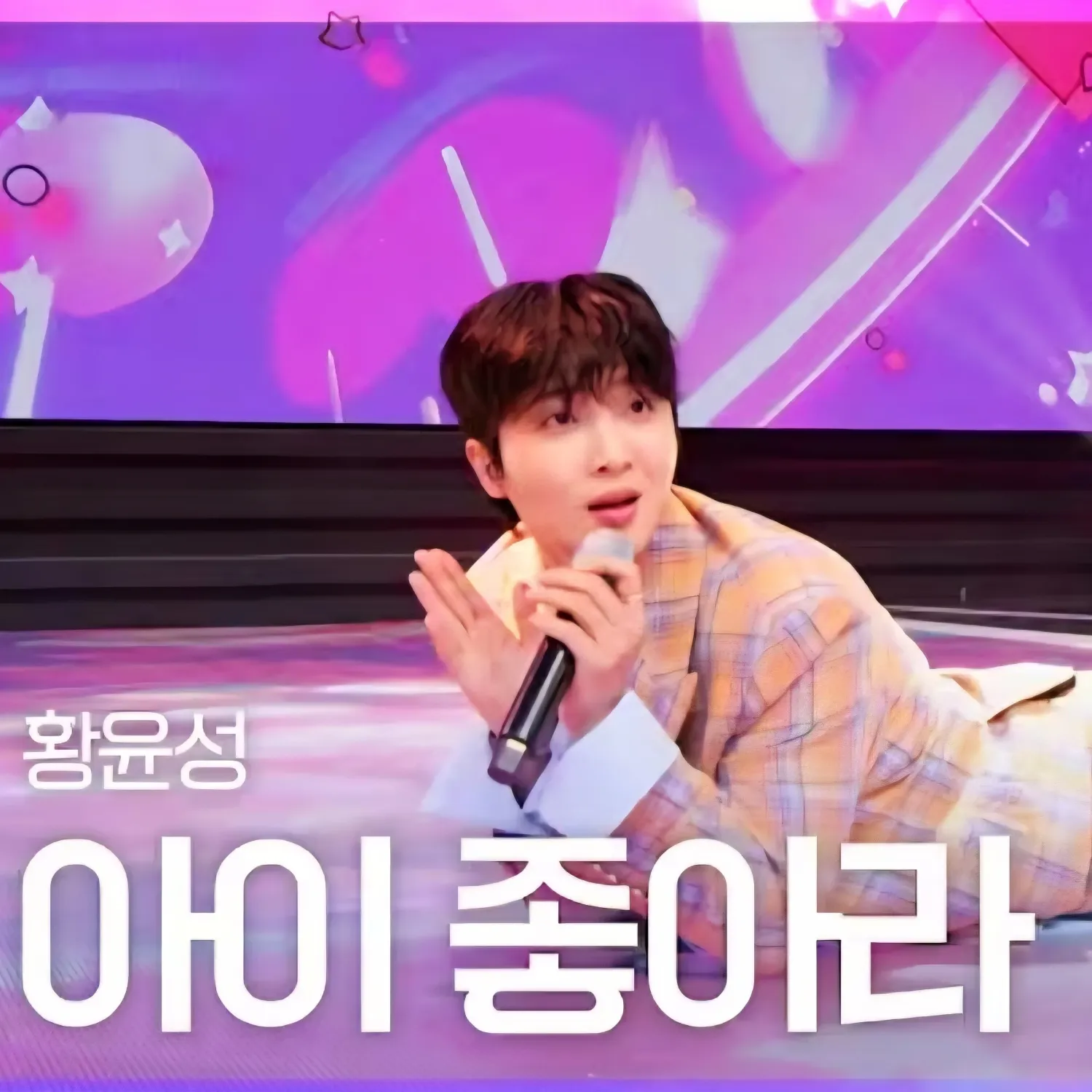 A moment captured by a fan of Hwang Yunsung