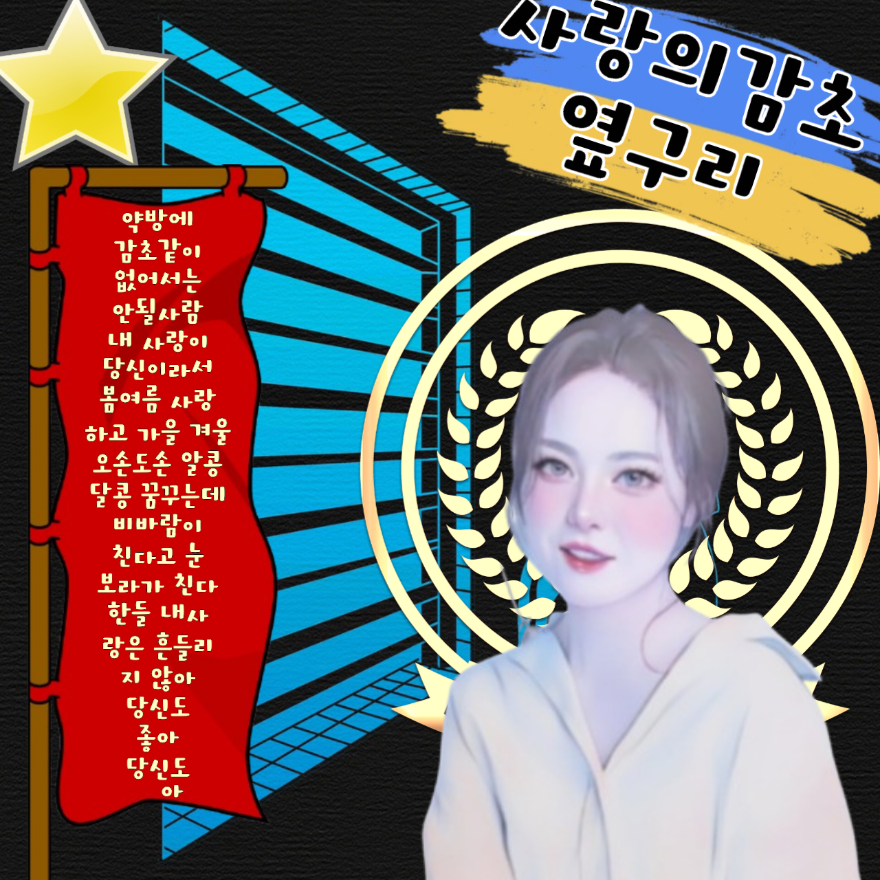 Behind-the-scenes cut of Miss Kim