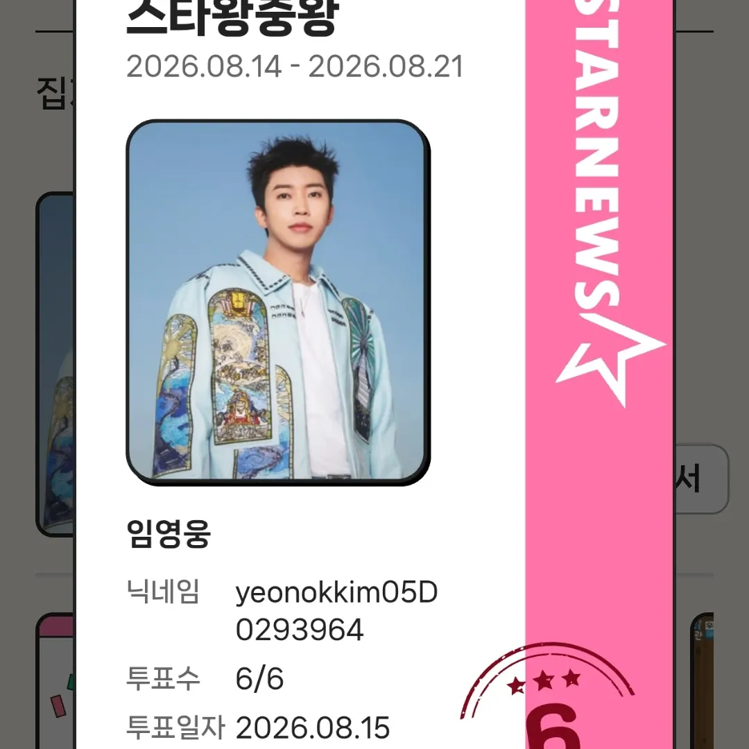Recent activity shot of Lim Youngwoong
