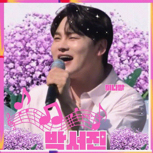 박서진 팬이 찍은 순간