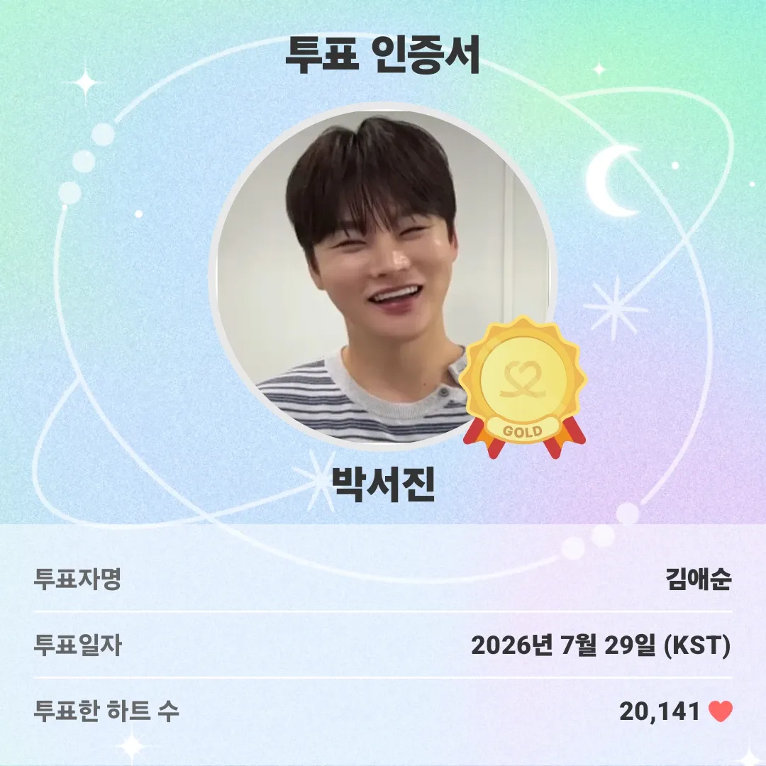 박서진 팬이 찍은 순간