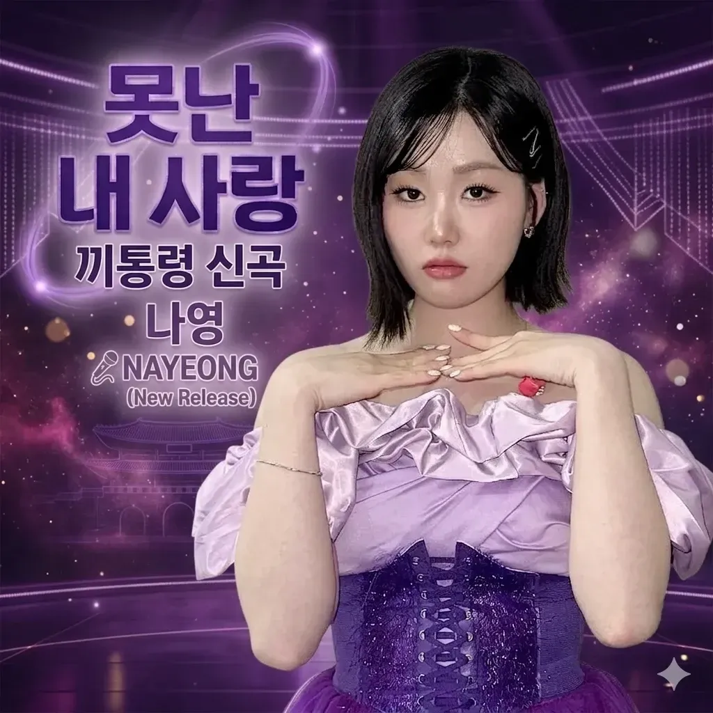 Behind-the-scenes cut of Na Young