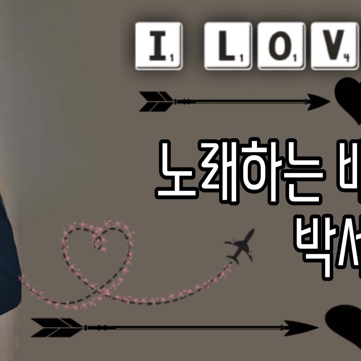 Recent activity shot of Park Sewook