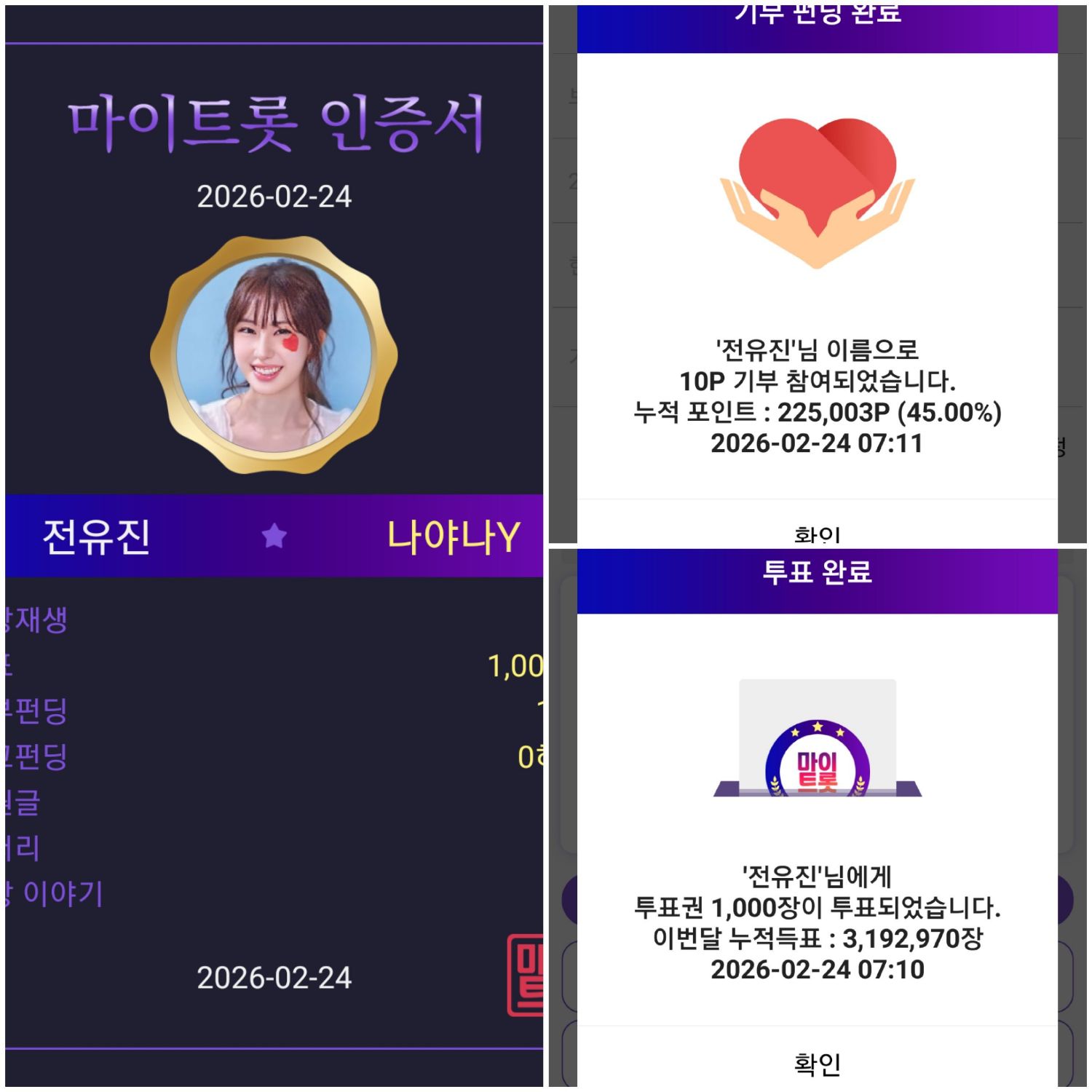 전유진 팬이 찍은 순간