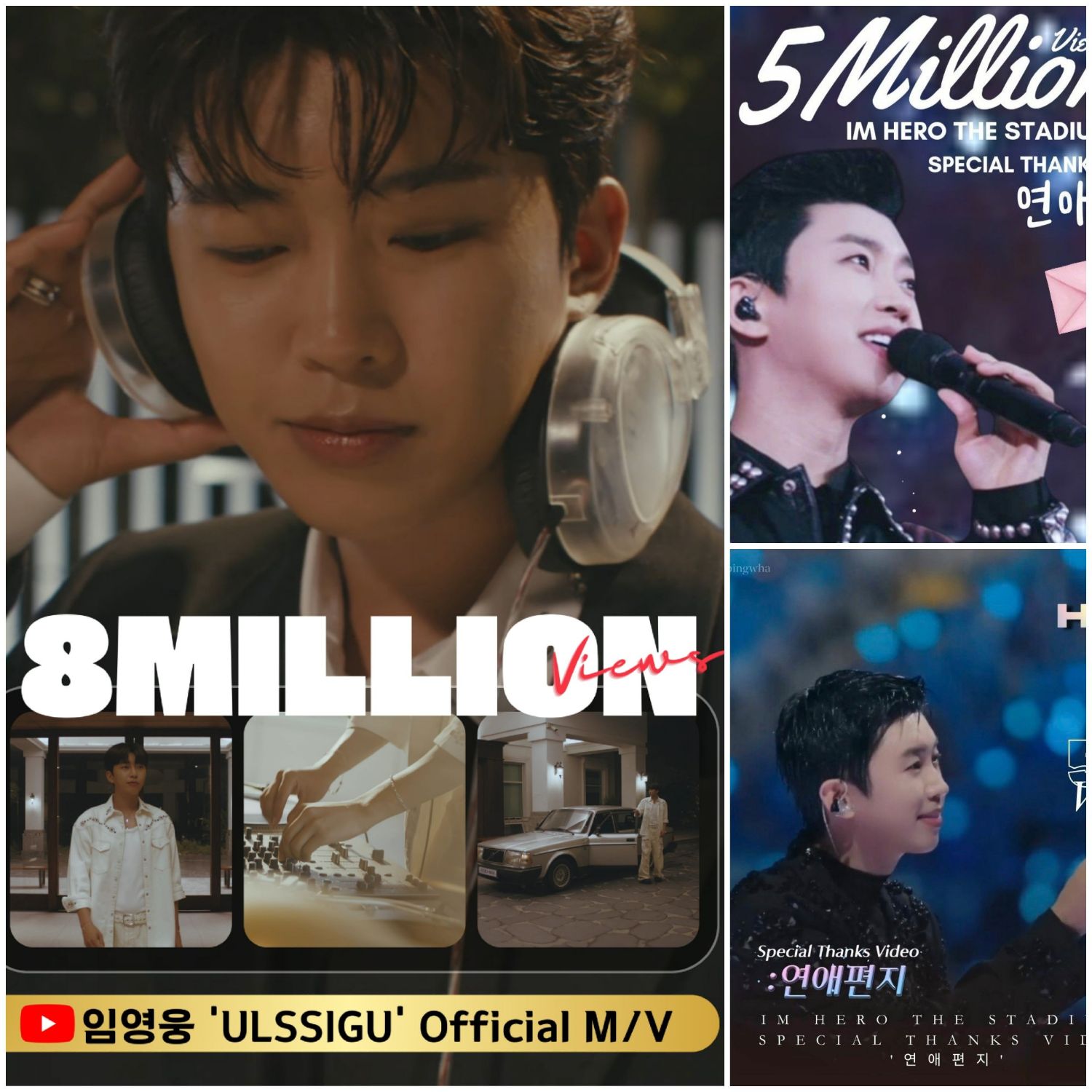 임영웅의 최신 사진