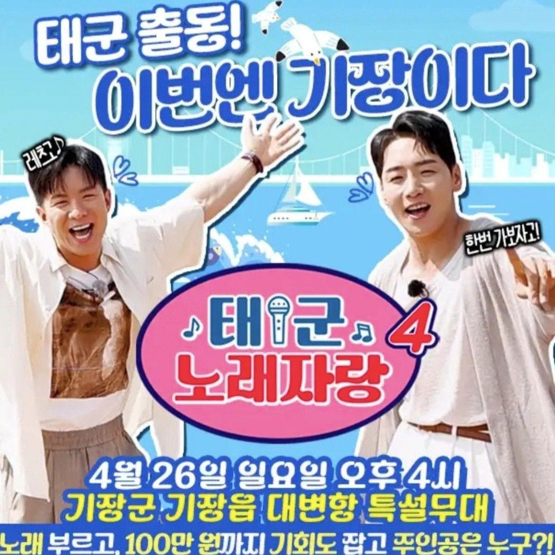 ナ・テジュの最近の活動ショット