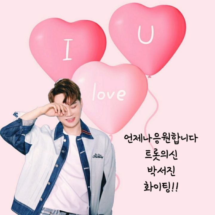 박서진 최근 활동샷