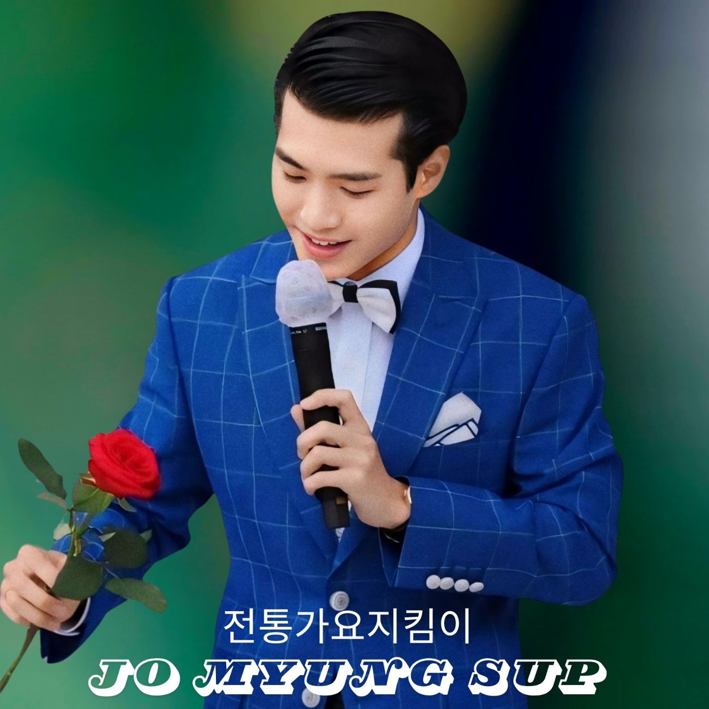 A moment captured by a fan of Jo Myungsup