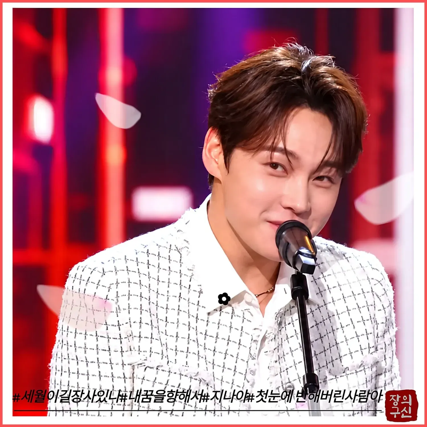 박서진 팬이 찍은 순간