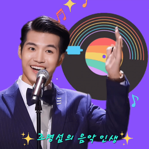 조명섭의 최신 사진