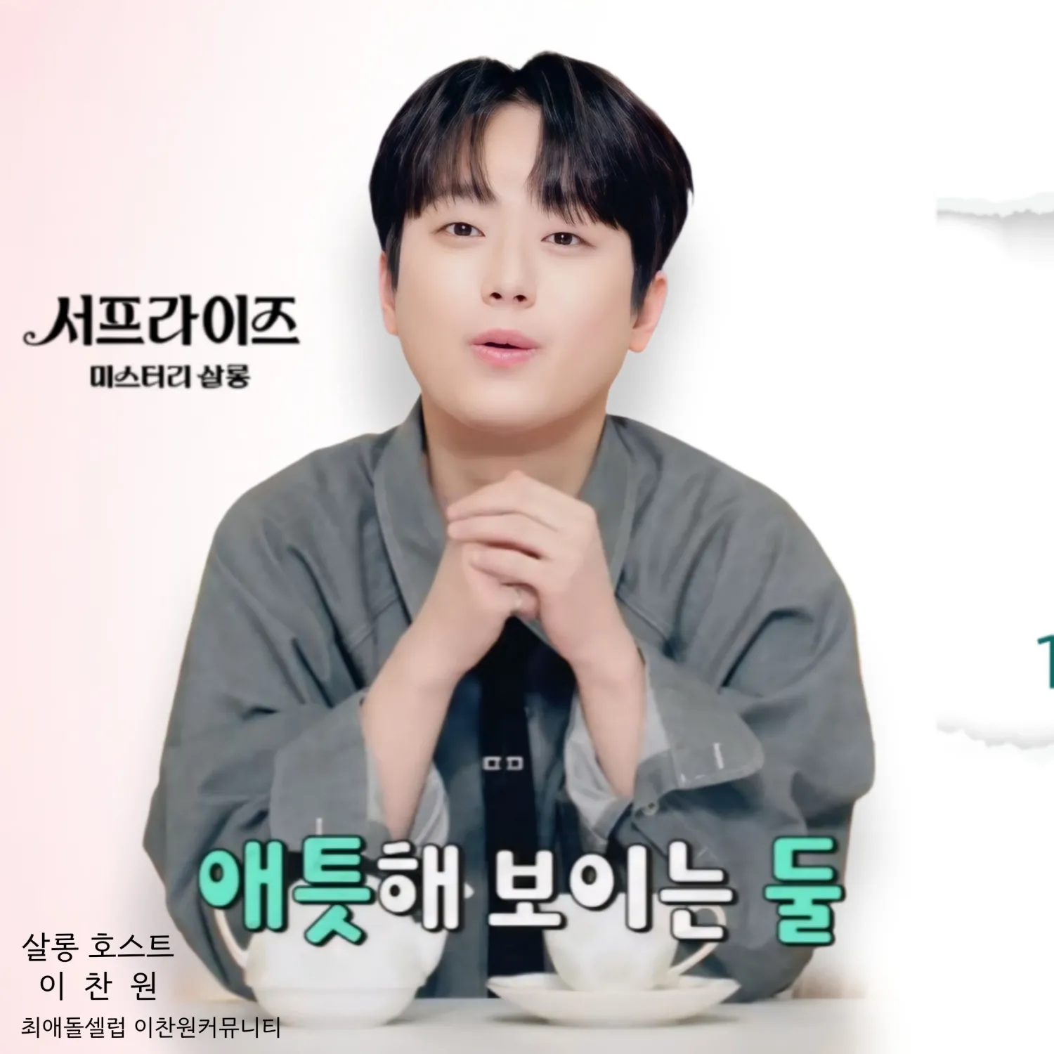 ファンが撮影したイ・チャンウォンの瞬間