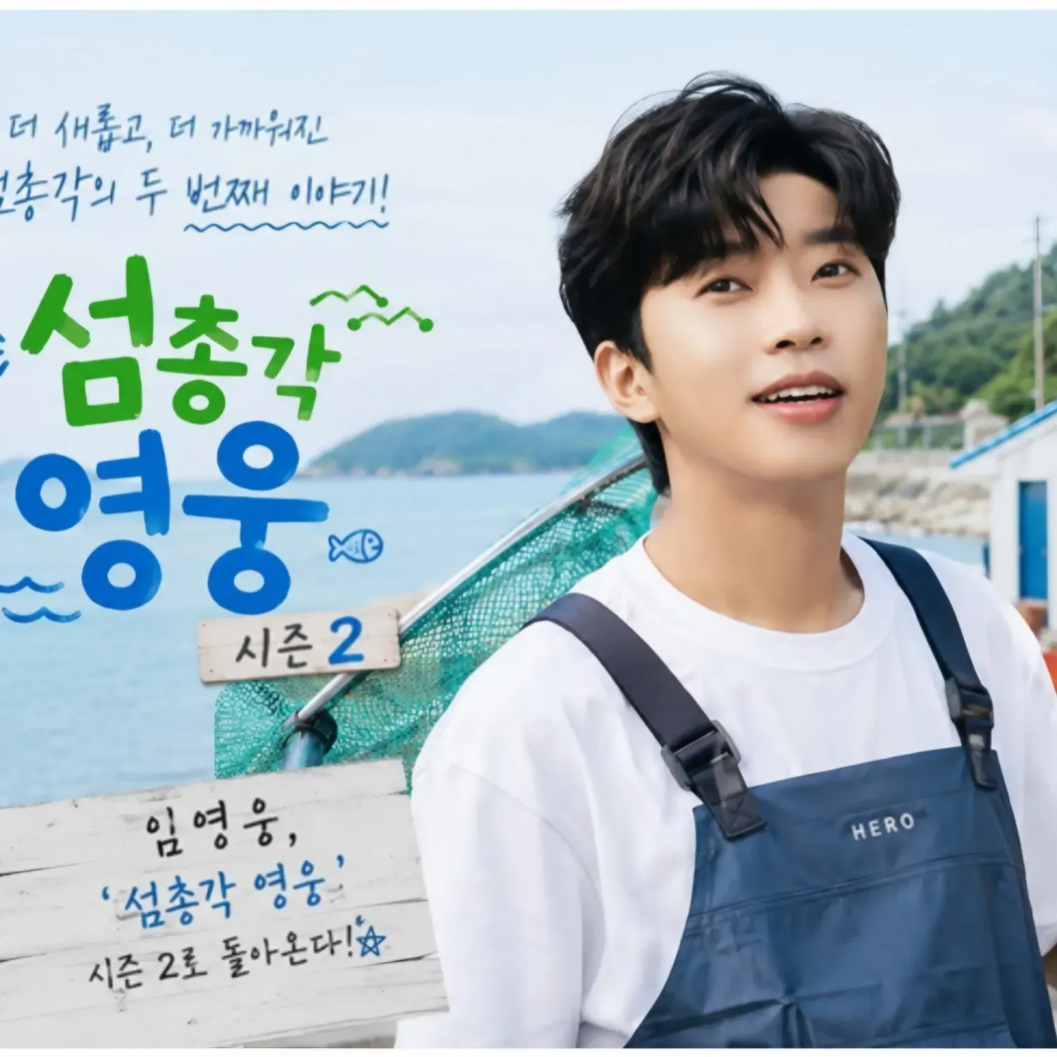 임영웅 최근 활동샷